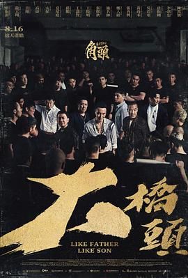 《四人行》主视觉海报